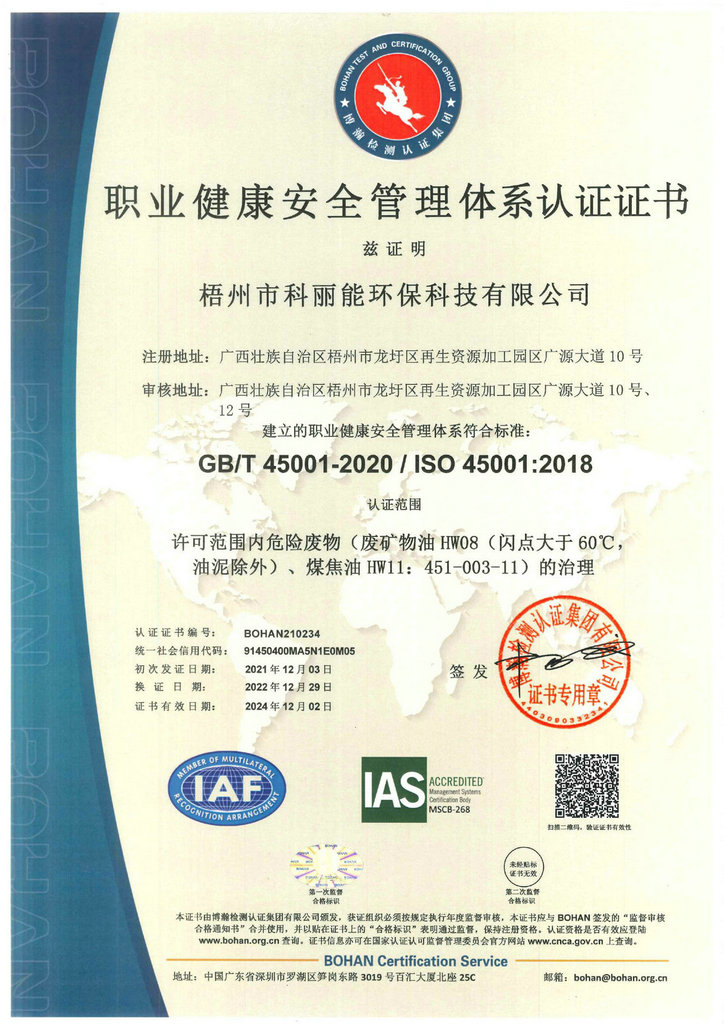 职业健康安全理体系认证证书